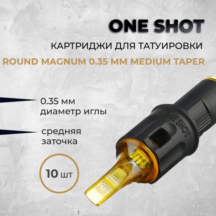 Тату картриджи One Shot. Картриджи One Shot. Round Magnum (Medium Taper) 0.35 мм